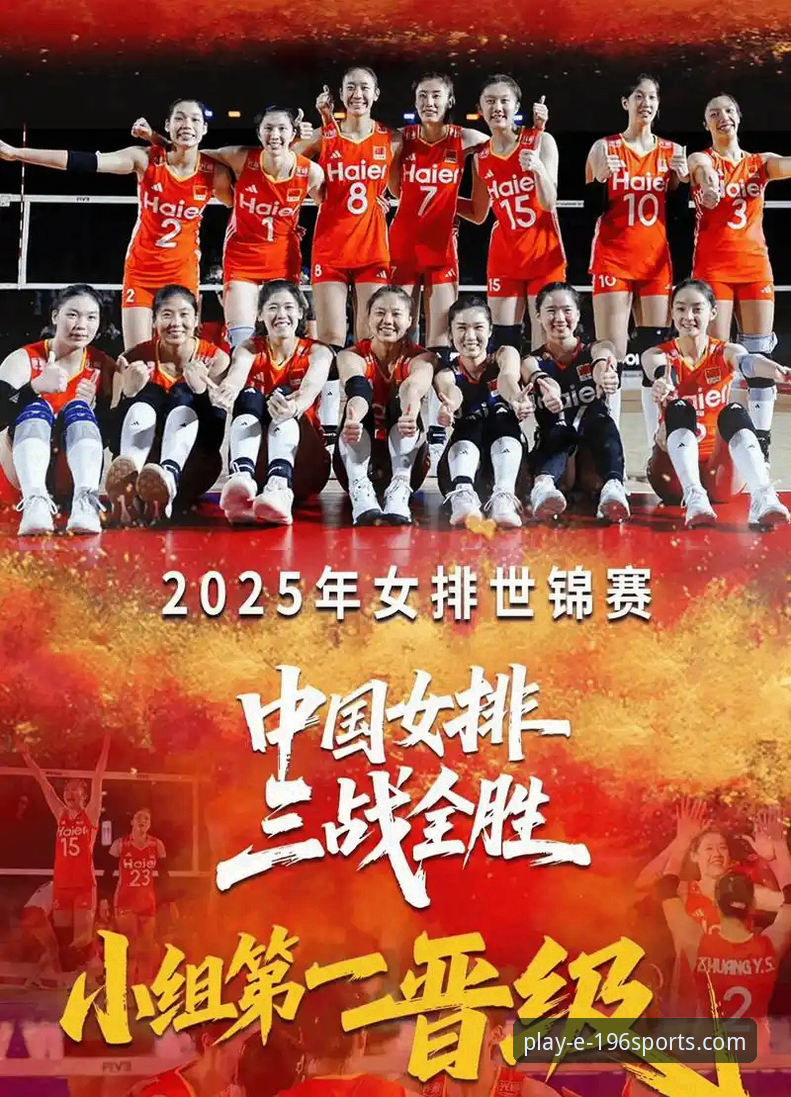 2026世界女排联赛观赛指南：在196体育平台深度解析中国女排胜败关键